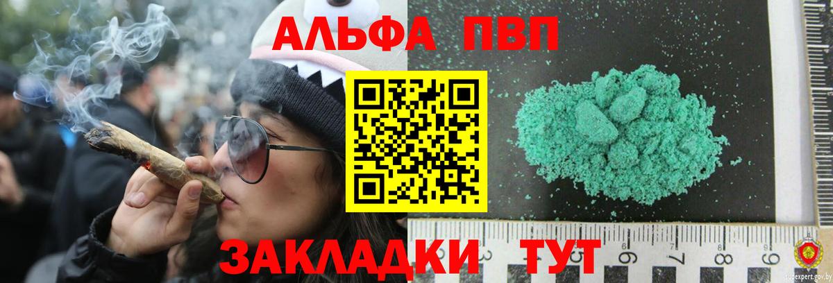 Кимовск  Alpha-PVP мука  A PVP  A-PVP мука  Вход с VPN  где можно купить   Альфа ПВП крисы CK 
