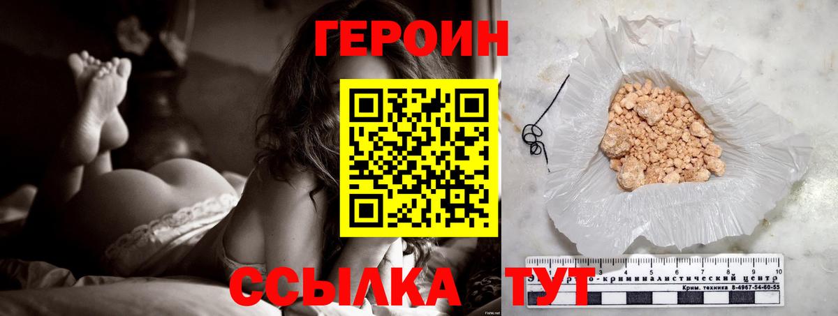 Героин  ГЕРОИН хмурый  Вход с VPN  Кимовск 