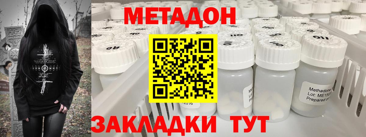 Метадон кристалл  МЕТАДОН кристалл  Кимовск  Вход с VPN 